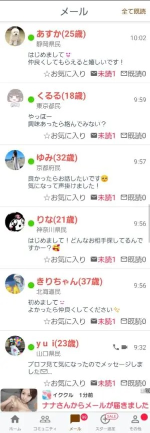 出会い アプリ スタビ メッセージ一覧