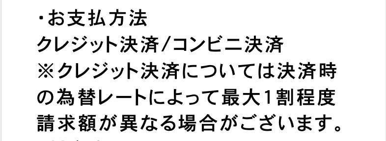 出会い ウーバ 決済種別