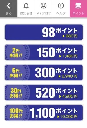 出会い アプリ 人妻マッチ 料金体系