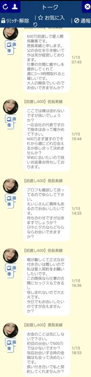 出会い アプリ マッチンgoo! サクラ 【前渡し600】信長美緒 チャット