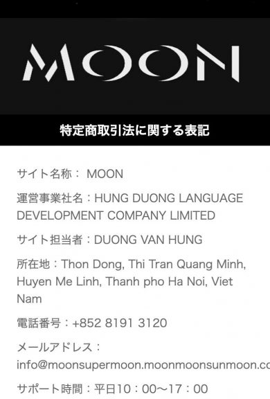 出会い MOON 特商法