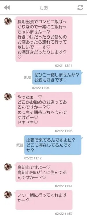 出会い アプリ ご近所メイト サクラ もあ チャット