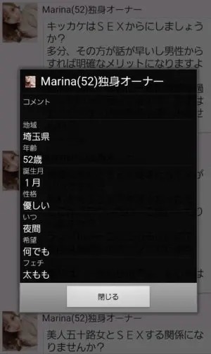 出会い アプリ 人妻マッチ サクラ Marina(52)独身オーナー