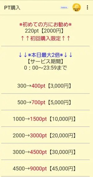 出会い アプリ COSMO 料金体系