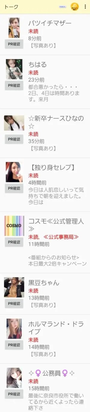 出会い アプリ COSMO メッセージ一覧