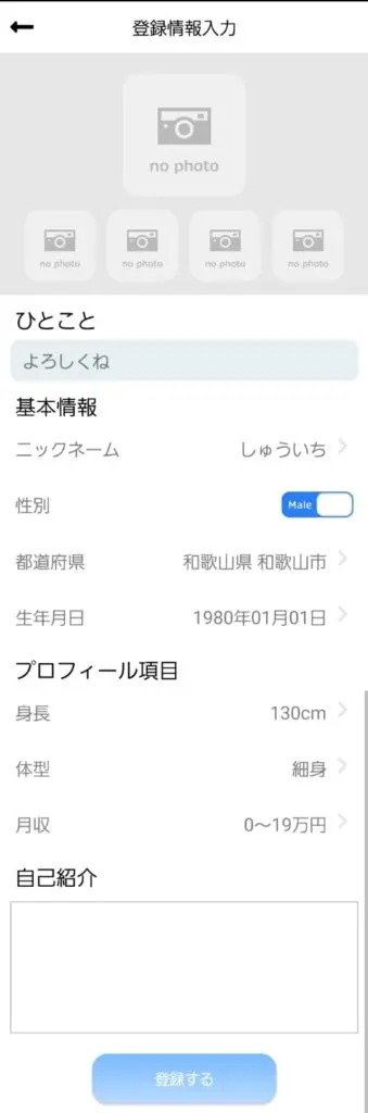 出会い アプリ ITSUMO 登録画面