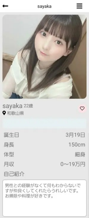 出会い アプリ ITSUMO サクラ sayaka