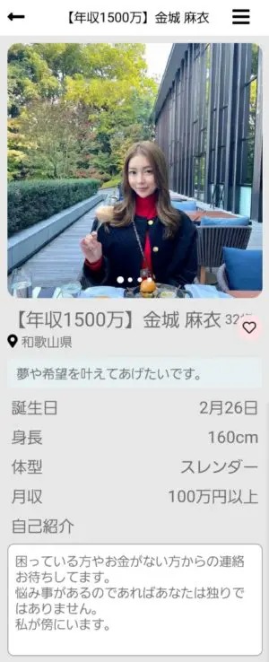 出会い アプリ ITSUMO サクラ 【年収1500万】金城 麻衣