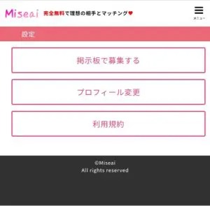 出会い アプリ Miseai 設定画面