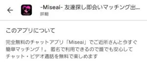 出会い アプリ Miseai 料金体系