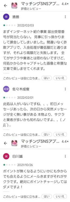 出会い アプリ SYUKIPI 口コミ