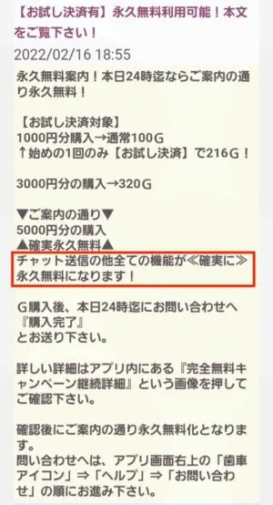 出会い アプリ ハナトキ 永久無料