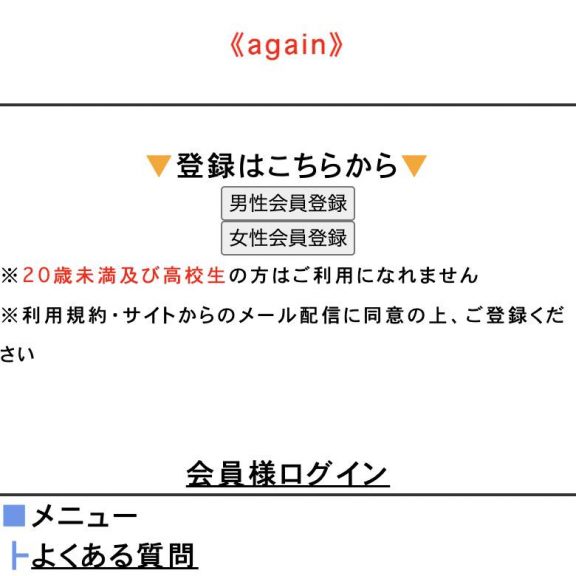 出会い again TOP画像 ログイン前
