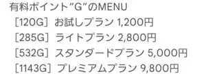 出会い アプリ よつば 料金体系