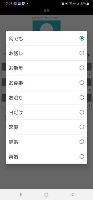 出会い アプリ 人妻マッチ 希望選択画面
