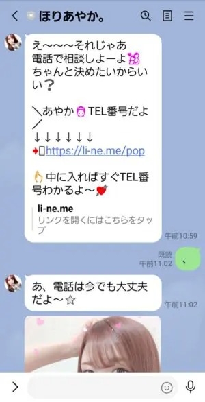 出会い アプリ aemas サクラ あやか LINE チャット2