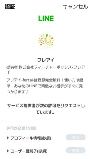 出会い アプリ aemas サクラ あやか LINE 誘導先2