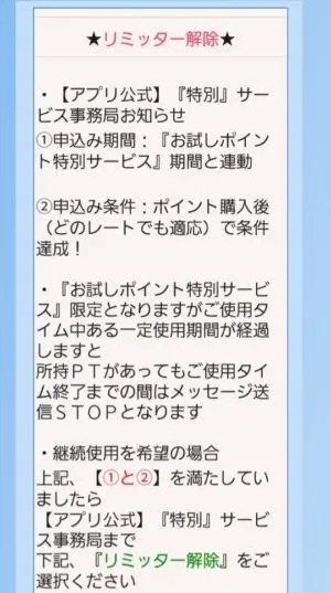 出会い アプリ ホビマリ リミット解除