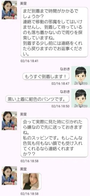 出会い アプリ ハナトキ サクラ 美里 チャット2