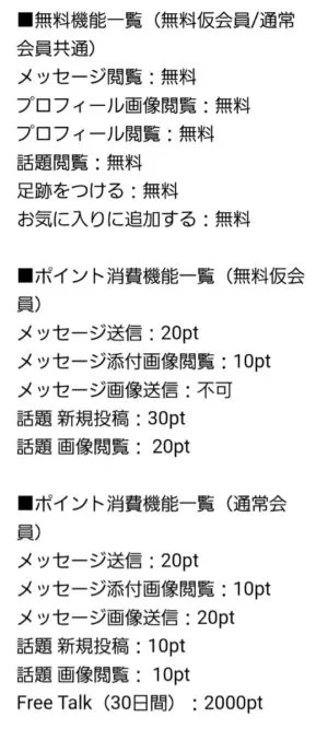 出会い アプリ レンアイスイッチ ポイント消費