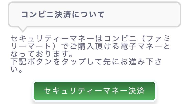 出会い いい縁結び コンビニ決済