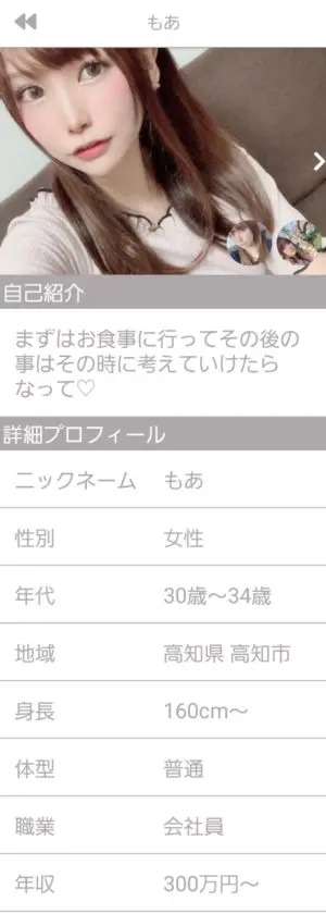 出会い アプリ ご近所メイト サクラ もあ