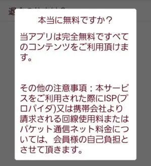 出会い アプリ カナエル 料金体系