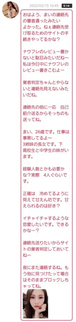 出会い アプリ ナウフレ サクラ まい・彼氏募集中 チャット2