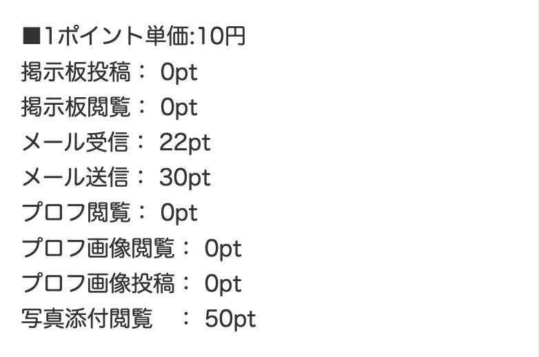 出会い Tears 料金表