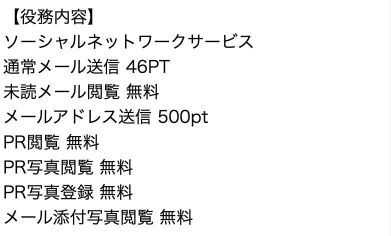 出会い SECOND 料金表