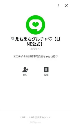 出会い アプリ フレフレTALK サクラ あずさ LINE 誘導先3