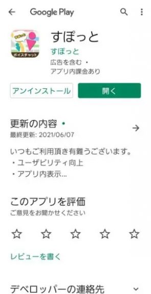 出会い アプリ カナエル サクラ 真紀子 誘導先