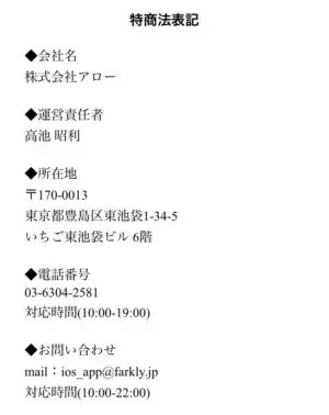 出会い アプリ ひまちか 特商法