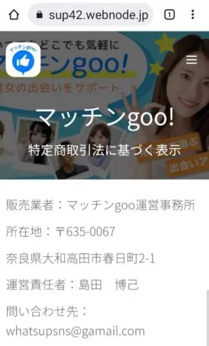 出会い アプリ マッチンgoo! 特商法