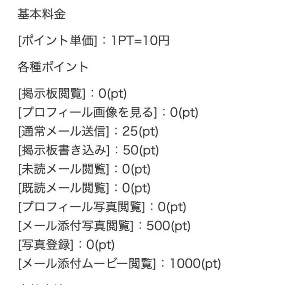 出会い ソニックインダストリー 料金