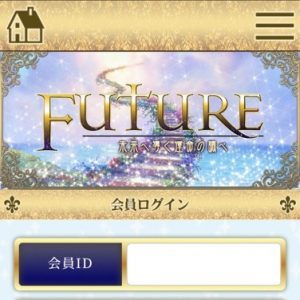 占い詐欺 Future フューチャー 合同会社diploの評判 口コミ 誰にもバレずに無料返金相談 サクラ詐欺被害110番