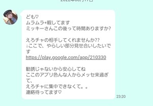 出会い アプリ アイフレ サクラ ななせ チャットライフ チャット