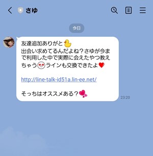 出会い アプリ ダラチャ サクラ さゆ♡ LINE チャット