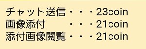 出会い アプリ ワンぷらすワン 消費ポイント