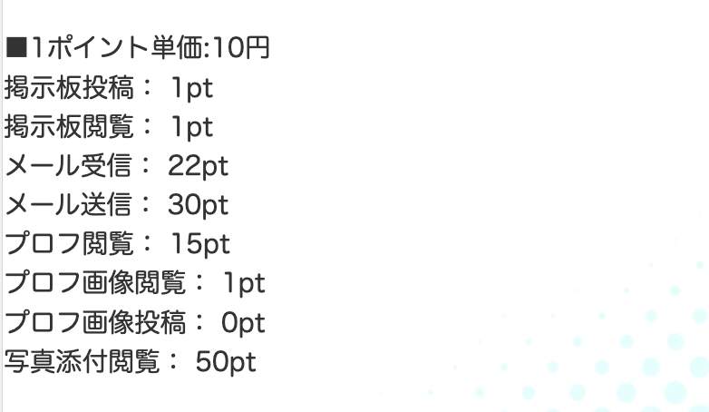 出会い TRUST 料金表