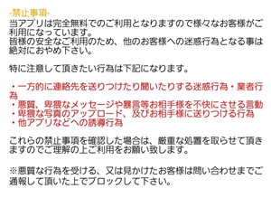 出会い アプリ アイフレ 注意事項