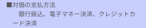 占い　占いの泉　決済方法