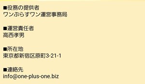 出会い アプリ ワンぷらすワン 運営元