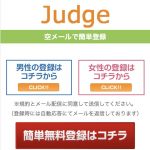 出会い Judge TOP画像