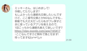 出会い アプリ チャットライフ サクラ みゆきち チャット