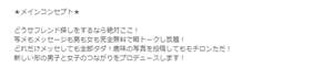 出会い アプリ チャットライフ 料金体系