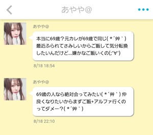 出会い アプリ ポプリ サクラ あやや チャット