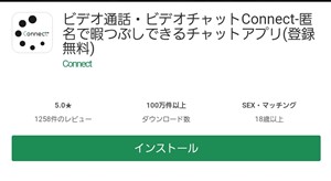 出会い アプリ チャットライフ サクラ あおいたん♡えちきぼの人反応ください 誘導先