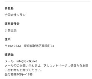 出会い アプリ PickTalk 運営元