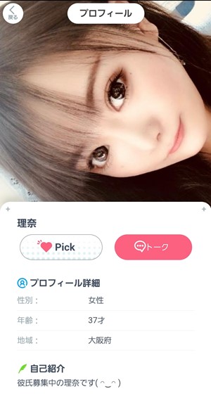 出会い アプリ PickTalk サクラ 理奈